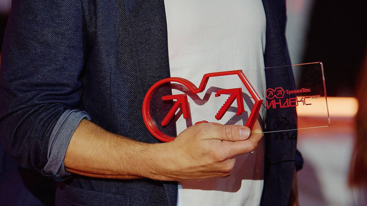 «ТревелТех Индекс 2025» назвал победителей