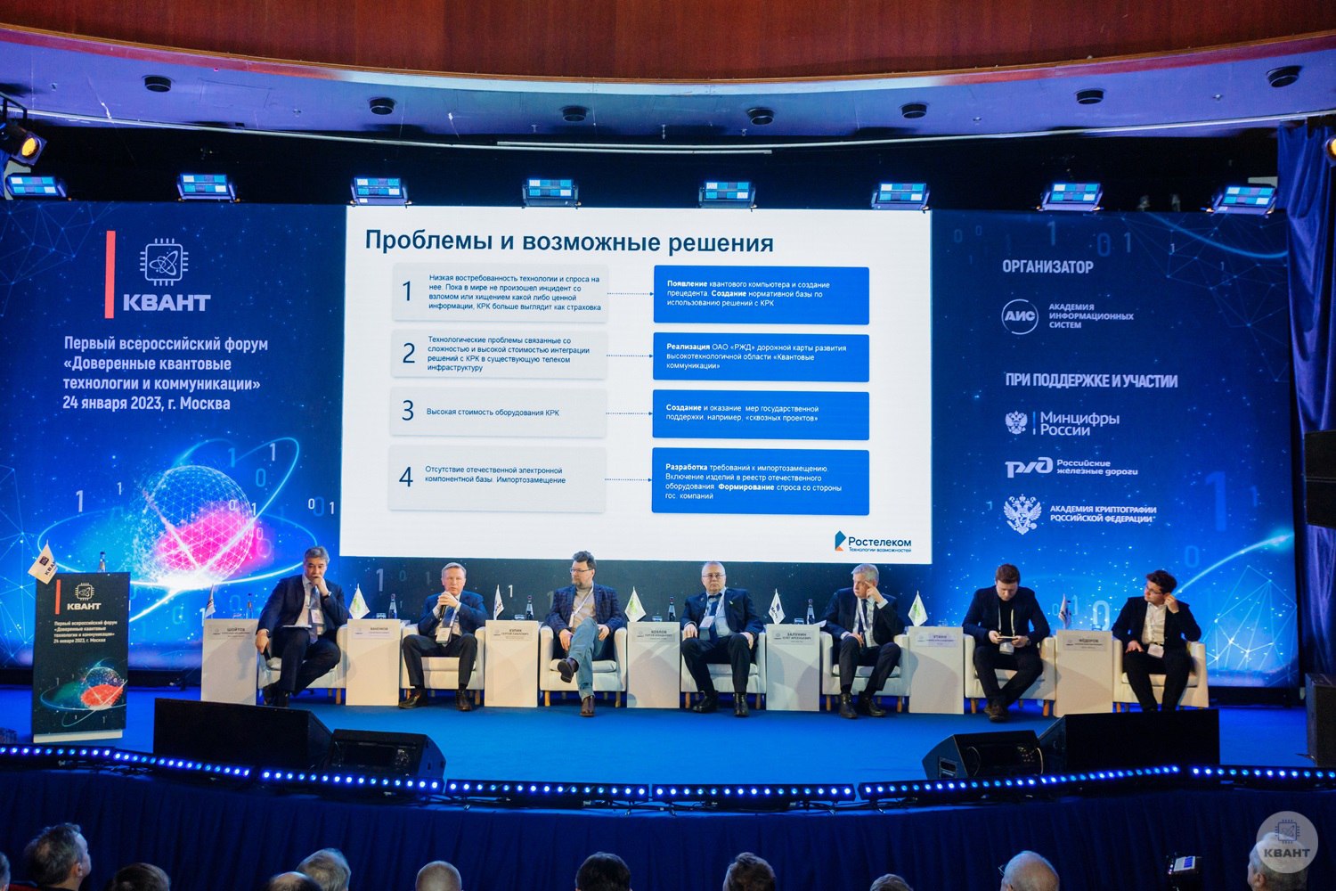 Квантовое будущее России обсудят участники форума «Квант-2024»