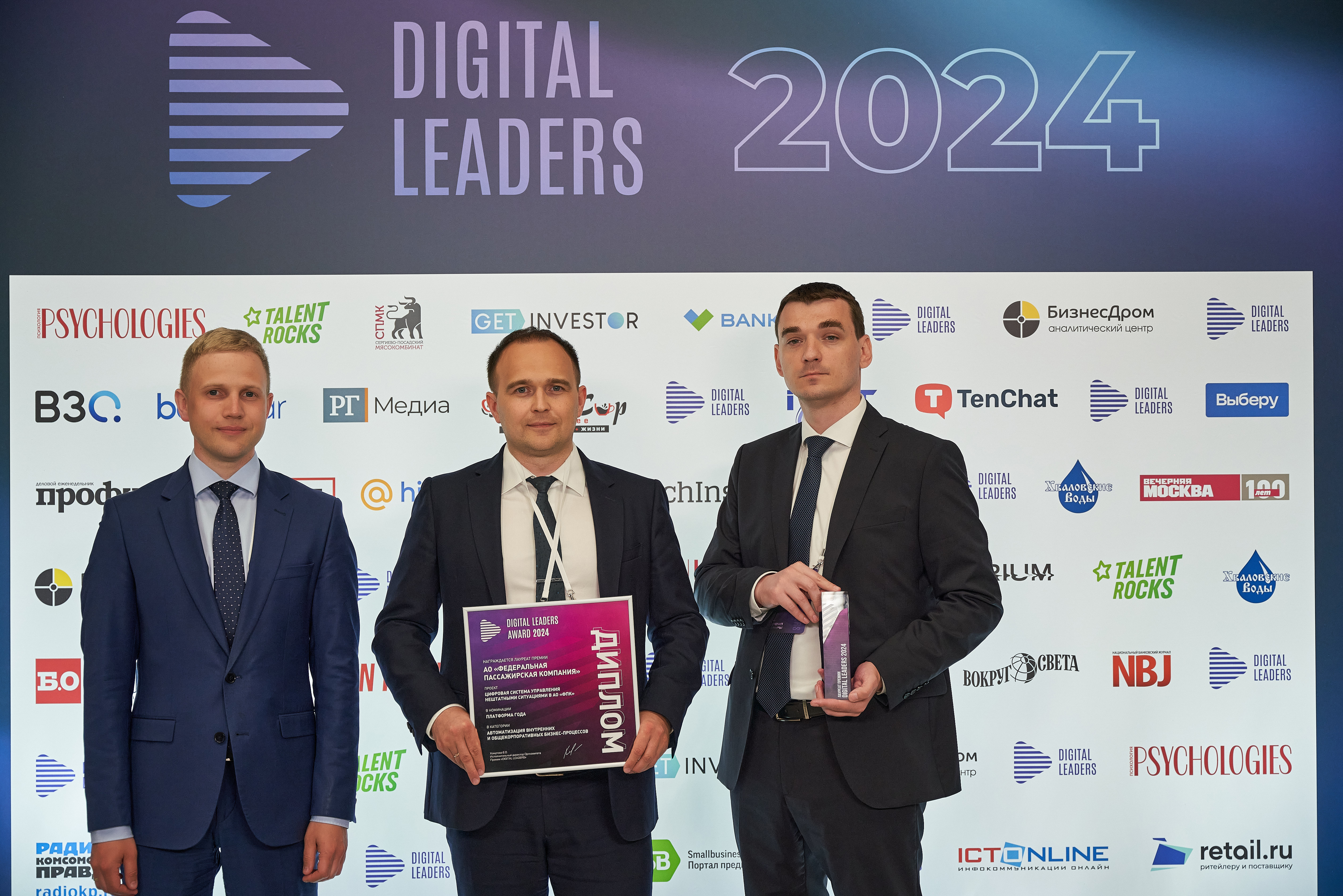ФПК получила премию Digital Leaders Award