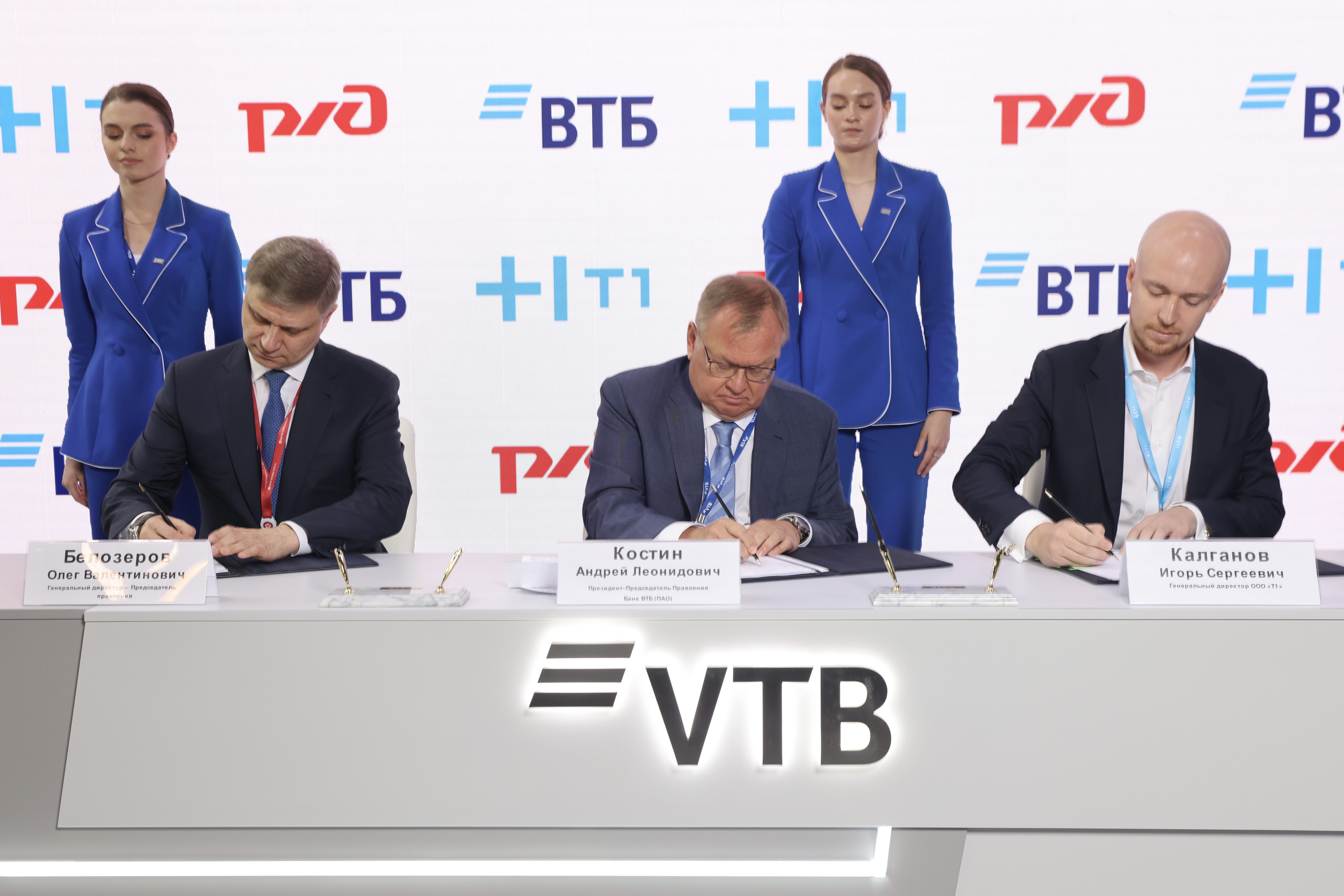 РЖД, Банк ВТБ и Т1 договорились о совместной работе над программными продуктами